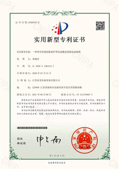 实用新型专利证书13366785