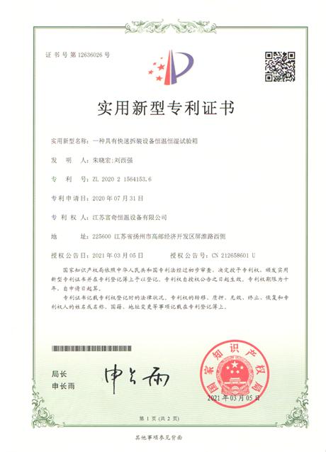 实用新型专利证书12636026