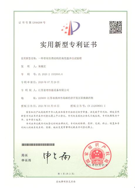 实用新型专利证书12644268