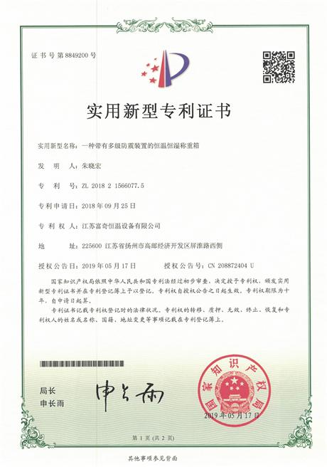 实用新型专利证书8849200