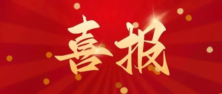喜讯:热烈祝贺我司正式更名为“富奇仪器（江苏）集团有限公司”