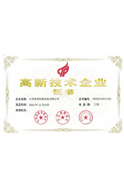高新技术企业