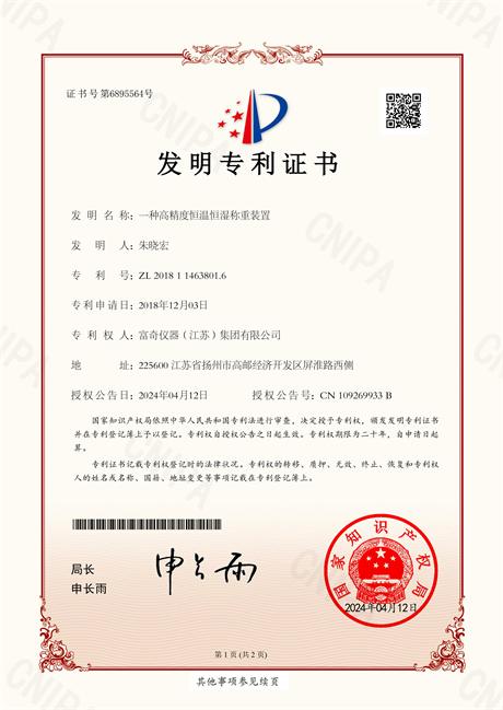一种高精度恒温恒湿称重装置 2018114638016
